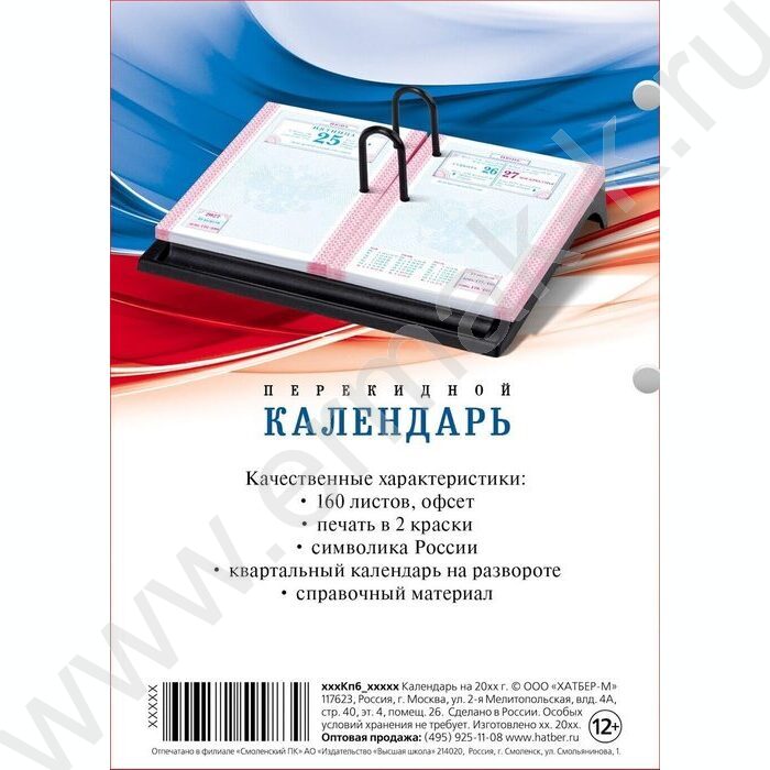 Календарь настольный перекидной 2027г "С символикой" NEW | Фото 2