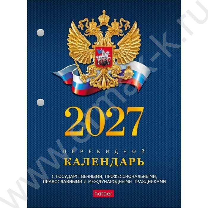 Календарь настольный перекидной 2027г "С символикой" NEW | Фото 1