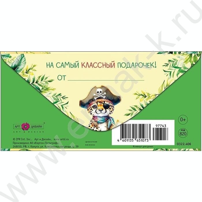 Конверт д/денег  83*167мм "С Днем Рождения!" NEW | Фото 2