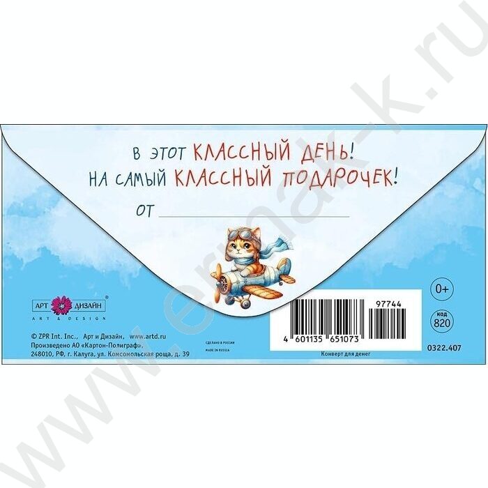 Конверт д/денег  83*167мм "В День Рождения" NEW | Фото 2