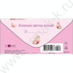 Конверт д/денег  83*167мм "В этот волшебный день" NEW | Фото 2