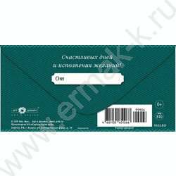 Конверт д/денег  83*167мм "С Днем Рождения!" NEW | Фото 2