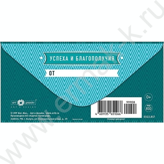 Конверт д/денег  83*167мм "Поздравляю" NEW | Фото 2