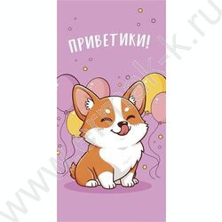 Конверт д/денег  83*167мм "Приветики!" NEW | Фото 1
