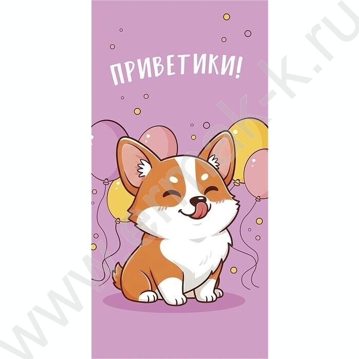 Конверт д/денег  83*167мм "Приветики!" NEW | Фото 1