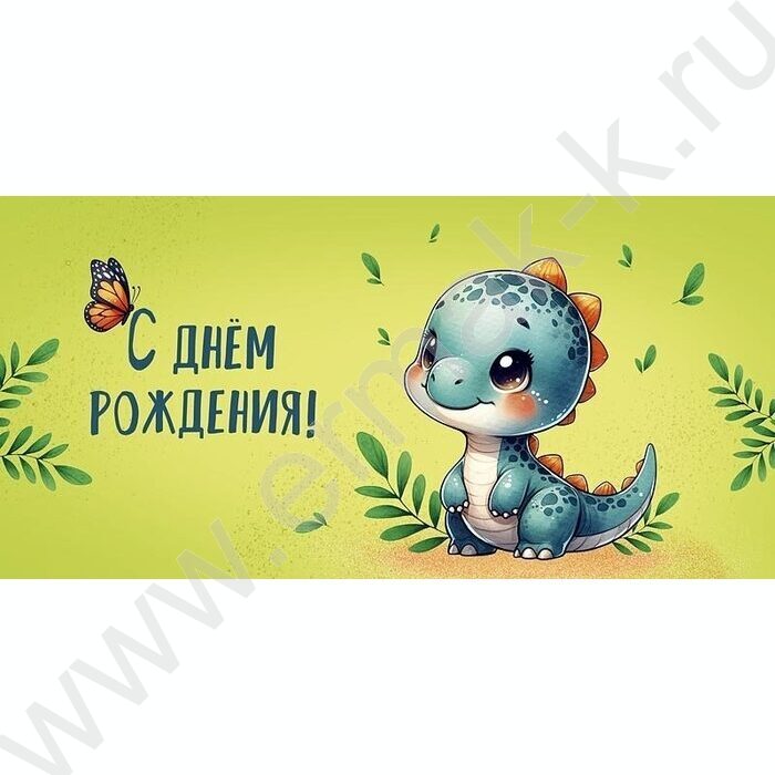 Конверт д/денег  83*167мм "С Днем Рождения!" NEW | Фото 1