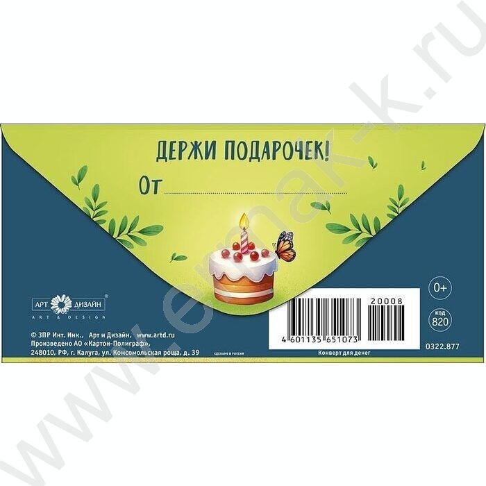 Конверт д/денег  83*167мм "С Днем Рождения!" NEW | Фото 2