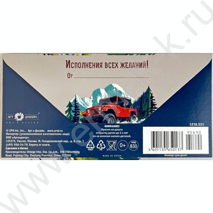 Конверт д/денег  83*167мм "В День Рождения" NEW | Фото 2