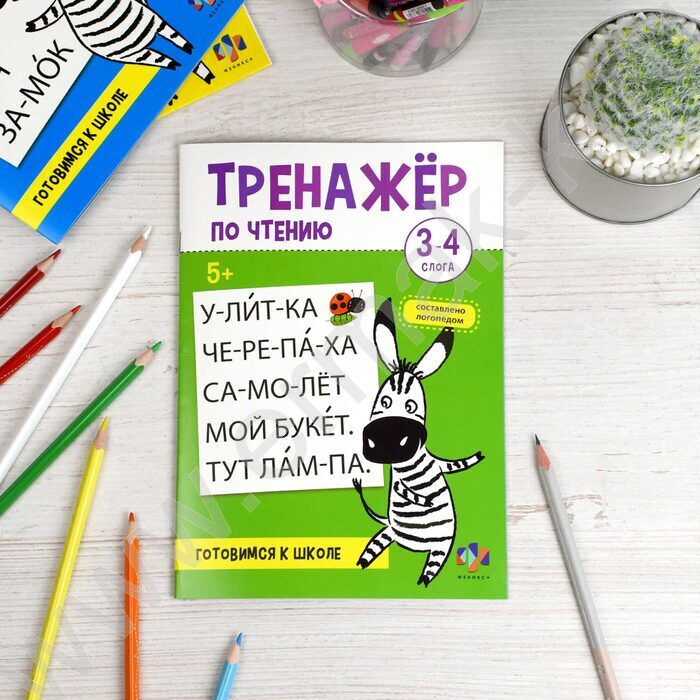 Книжка с заданиями.Тренажер по чтению 3-4 слога 5+ NEW | Фото 3
