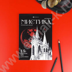 Раскраска 140*200 Мистика.Готическая сказка | Фото 3