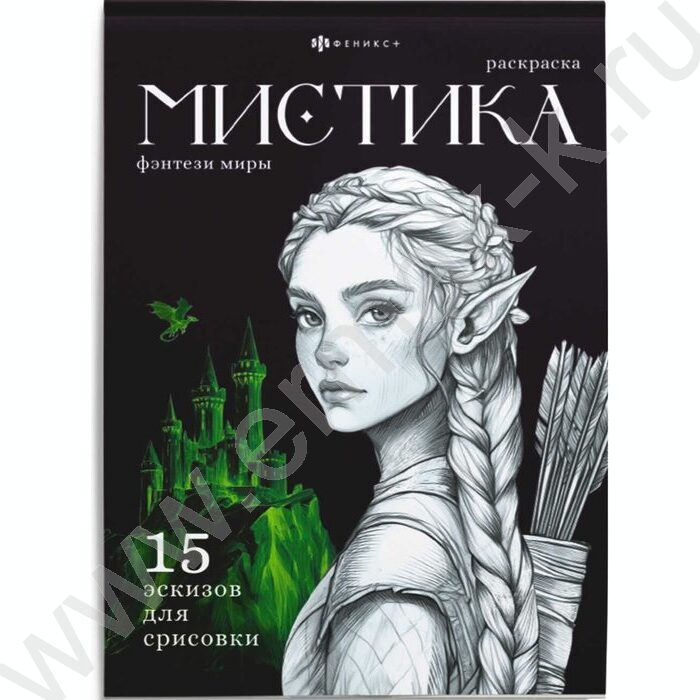 Раскраска 140*200 Мистика.Фентези Миры NEW | Фото 1