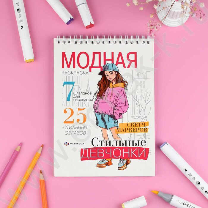 Раскраска 150*210 Модная раскраска.Стильные девчонки NEW | Фото 2
