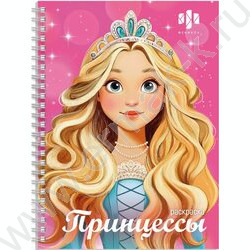 Раскраска 150*210 Красивая раскраска.Принцессы | Фото 1