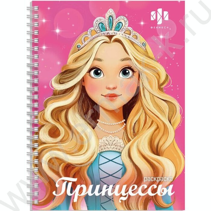 Раскраска 150*210 Красивая раскраска.Принцессы NEW | Фото 1