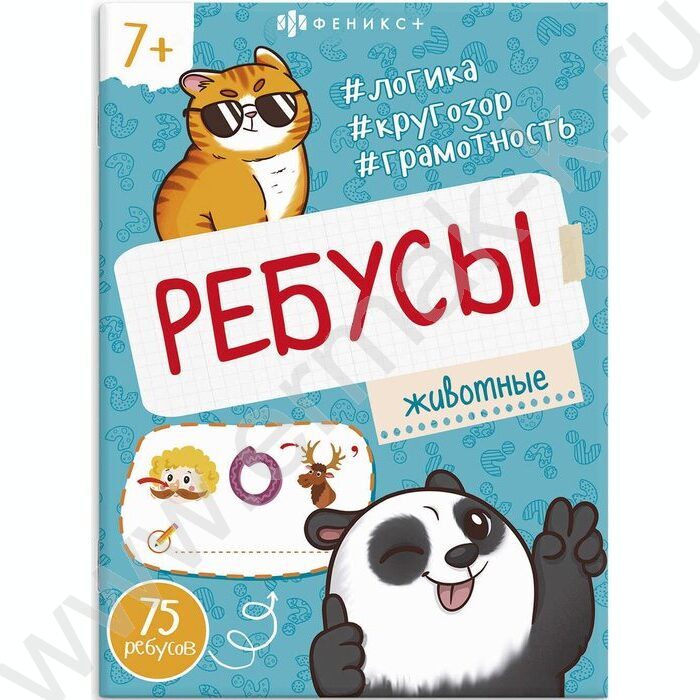 Книжка-картинка Ребусы для детей.Животные NEW | Фото 1