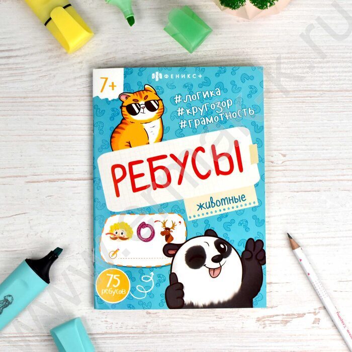 Книжка-картинка Ребусы для детей.Животные NEW | Фото 2