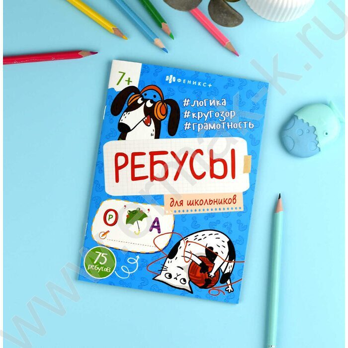 Книжка-картинка Ребусы для детей.Для школьников NEW | Фото 3