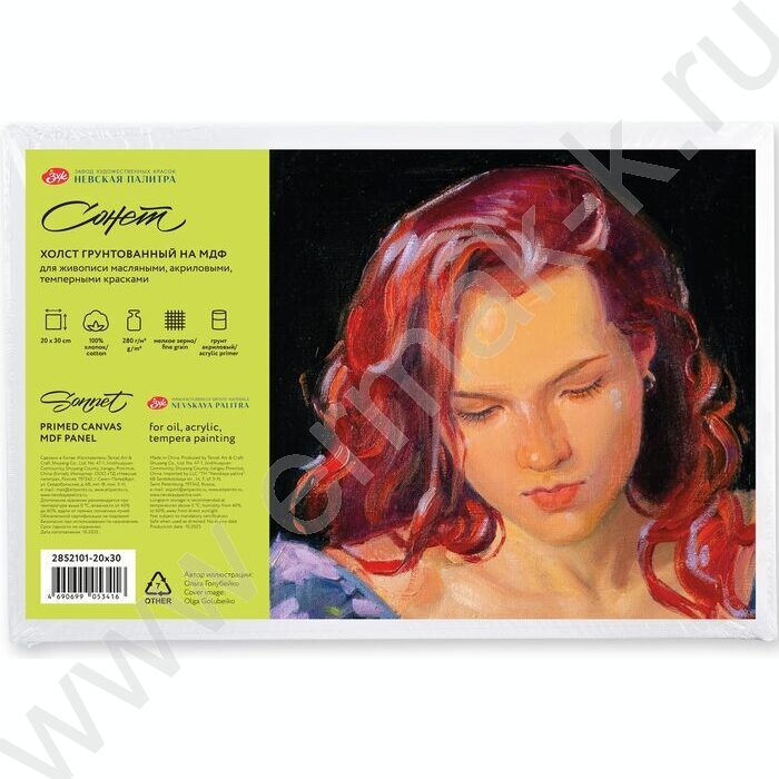 Холст на МДФ грунтованный 20*30 "Сонет" 100% хлопок, 280 г/м2, акриловый грунт, мелкое зерно NEW | Фото 1
