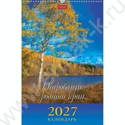 Календарь настенный перекидной 30х45см спираль/ригель 2027г "Очарование родного края" NEW | Фото 1