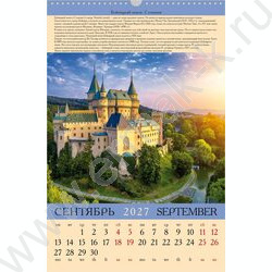 Календарь настенный перекидной 30х45см спираль/ригель 2027г "Величественные дворцы и замки" | Фото 2