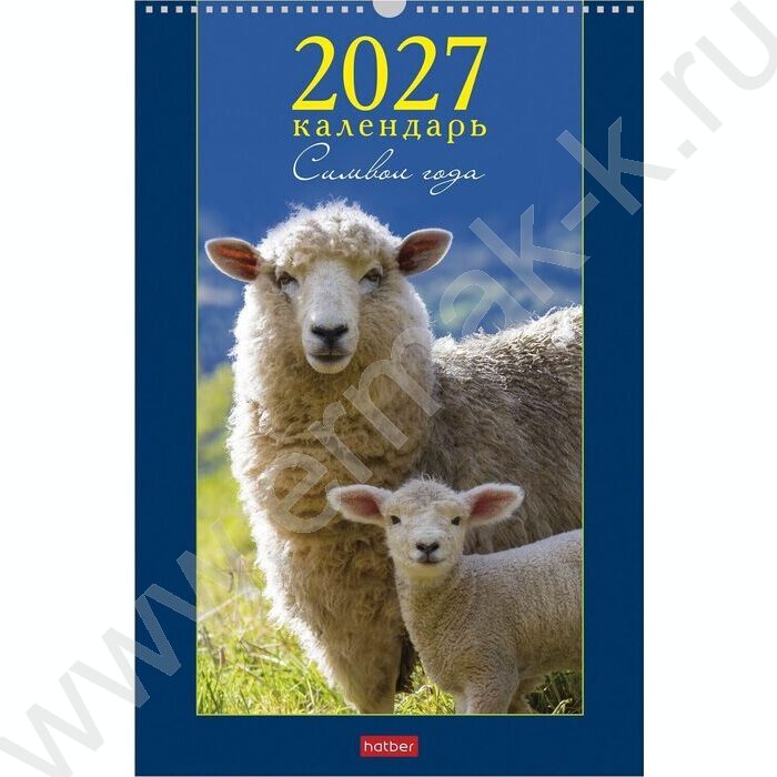 Календарь настенный перекидной 30х45см спираль/ригель 2027г "Знак Года_мамы и малыши" NEW | Фото 1
