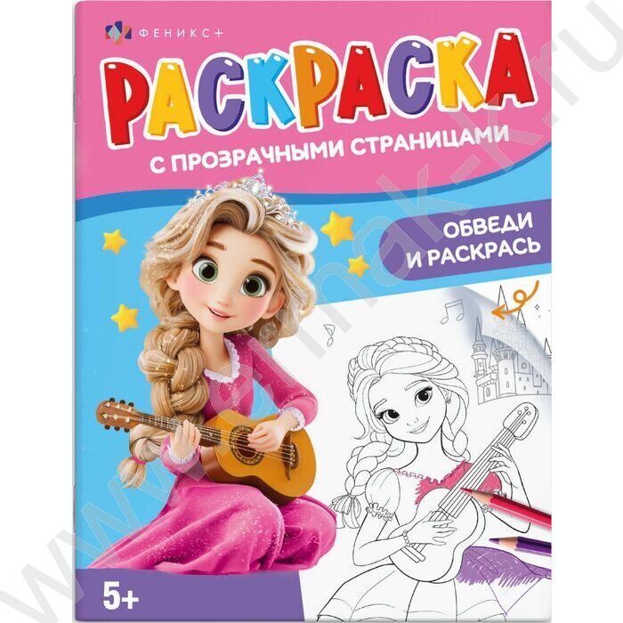 Раскраска 200*260 С прозрачными страницами.Волшебство NEW | Фото 1