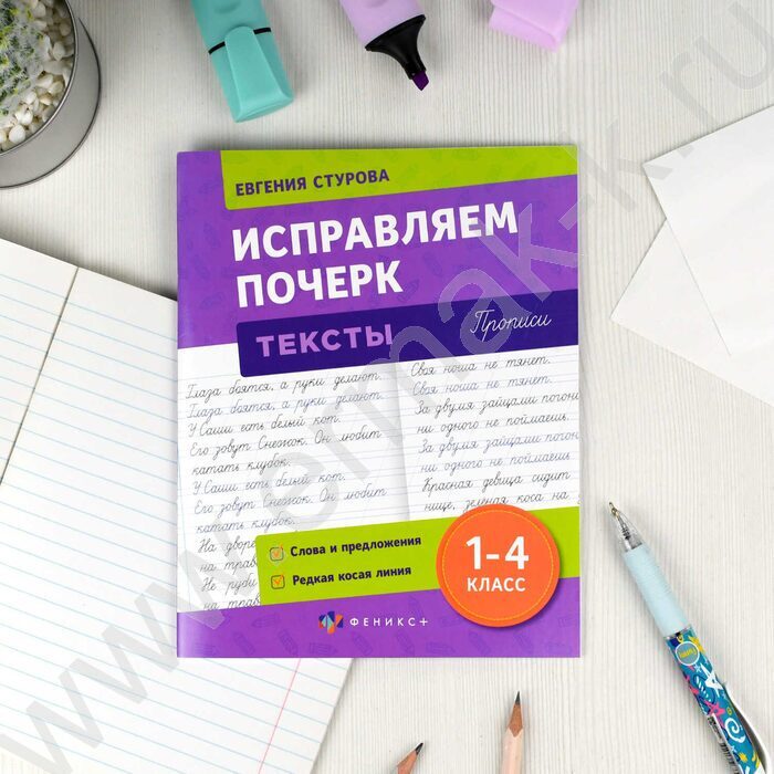 Пропись 165*210 С пояснениями.Исправляем почерк.Тексты 1-4класс NEW | Фото 2