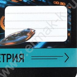 Наклейки д/тетрадей и учебников Ночные гонки/1л в наборе,кол-во наклеек на листе 10шт*7*4,5см NEW | Фото 4