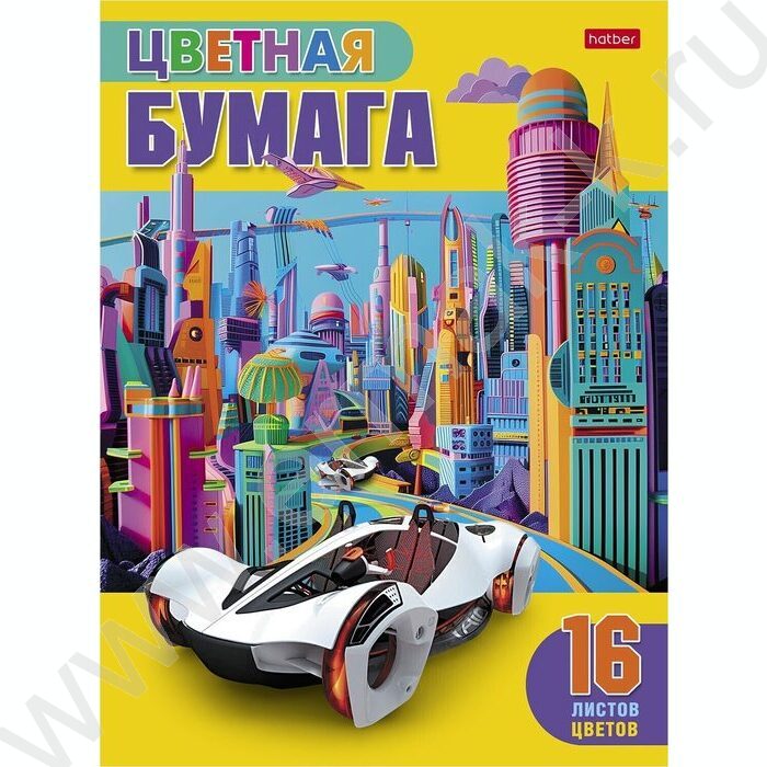 Бумага цв. газетная А4 16л/16цв Автомобиль будущего NEW | Фото 1