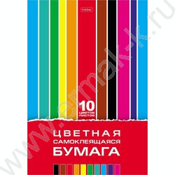 Бумага цв. самокл мелованная А4 10л/10цв "Креатив Сет" NEW | Фото 1