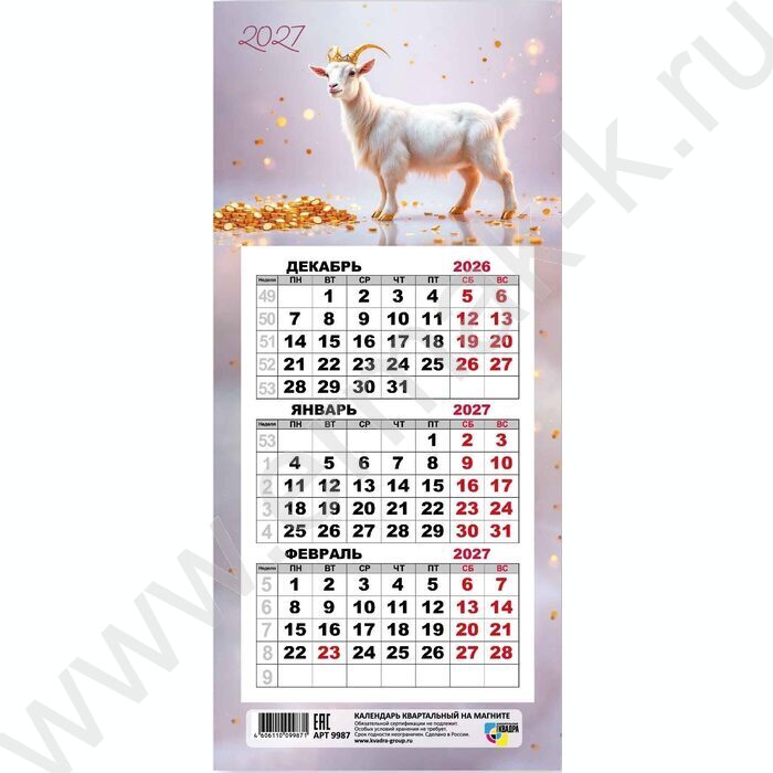 Календарь на магните мини-трио 2027г "Символ года" NEW | Фото 1