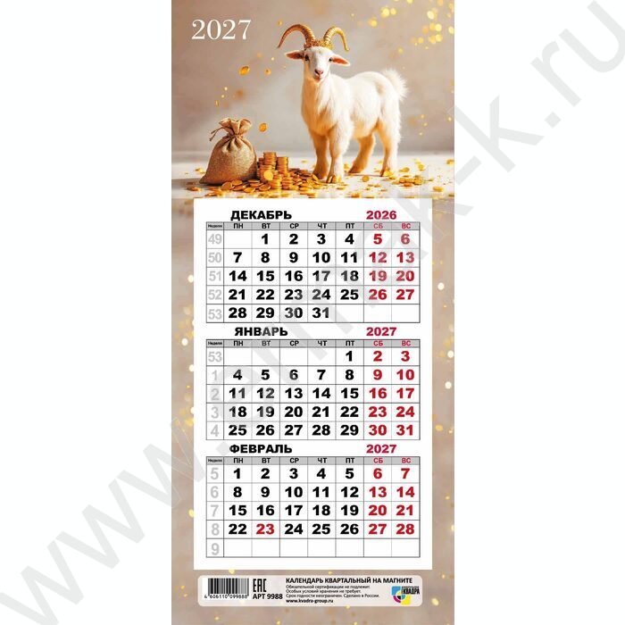 Календарь на магните мини-трио 2027г "Символ года" NEW | Фото 1