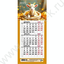 Календарь на магните мини-трио 2027г "Символ года" NEW | Фото 1