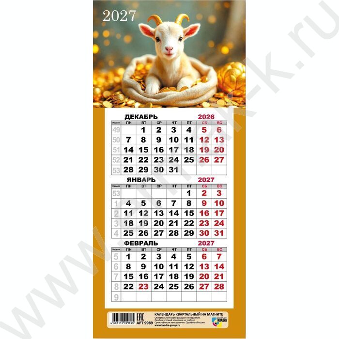 Календарь на магните мини-трио 2027г "Символ года" NEW | Фото 1