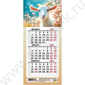 Календарь на магните мини-трио 2027г "Символ года" NEW