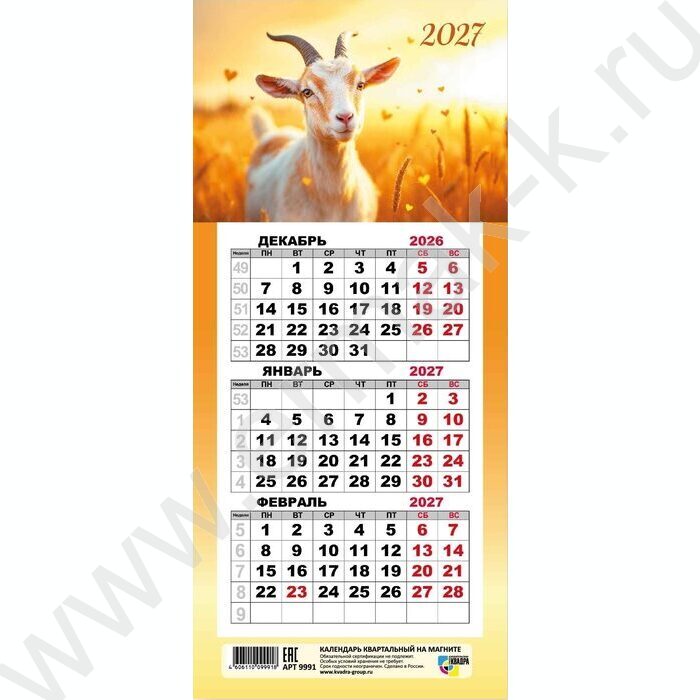 Календарь на магните мини-трио 2027г "Символ года" NEW | Фото 1