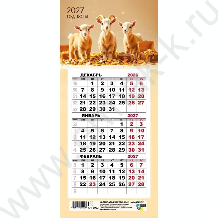 Календарь на магните мини-трио 2027г "Символ года" NEW | Фото 1