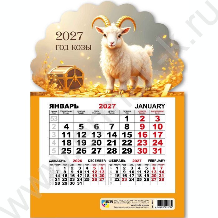 Календарь на магните моно 2027г "Символ года" NEW | Фото 1