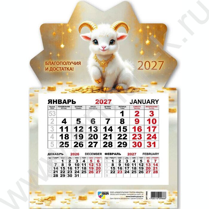 Календарь на магните моно 2027г "Символ года" NEW | Фото 1