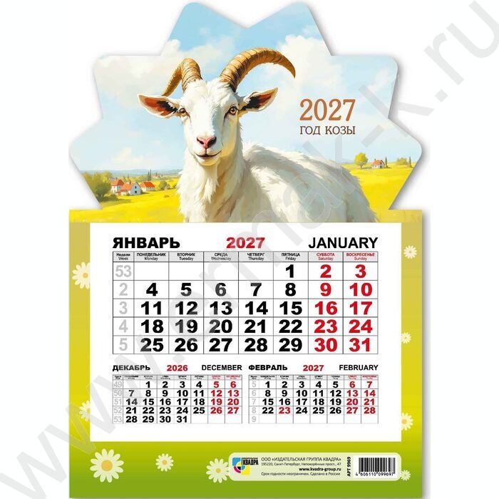 Календарь на магните моно 2027г "Символ года" NEW | Фото 1