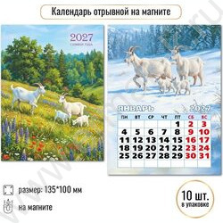Календарь на магните отрывной 2027г "Символ года" NEW | Фото 3