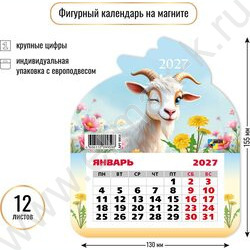Календарь на магните фигурный 2027г "Символ года" NEW | Фото 2