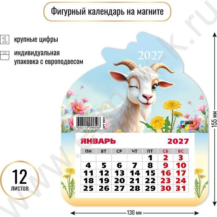 Календарь на магните фигурный 2027г "Символ года" NEW | Фото 2