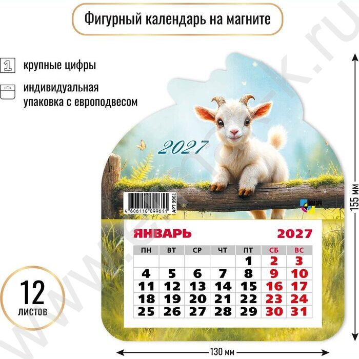 Календарь на магните фигурный 2027г "Символ года" NEW | Фото 2