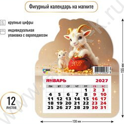Календарь на магните фигурный 2027г "Символ года" NEW | Фото 2