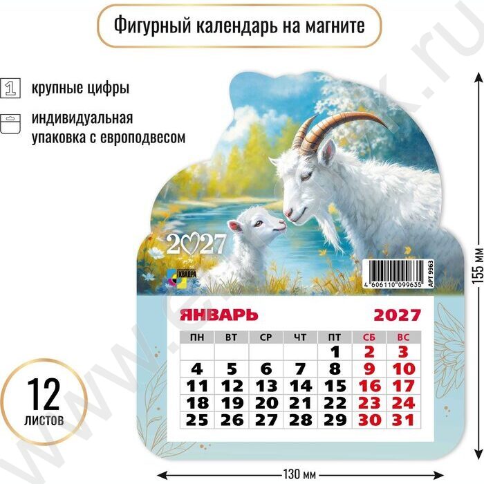 Календарь на магните фигурный 2027г "Символ года" NEW | Фото 2