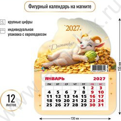 Календарь на магните фигурный 2027г "Символ года" NEW | Фото 2