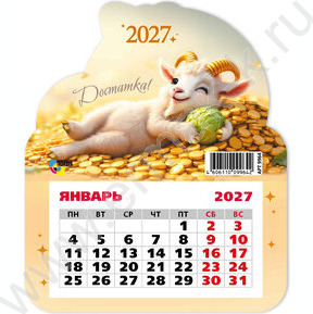 Календарь на магните фигурный 2027г "Символ года" NEW