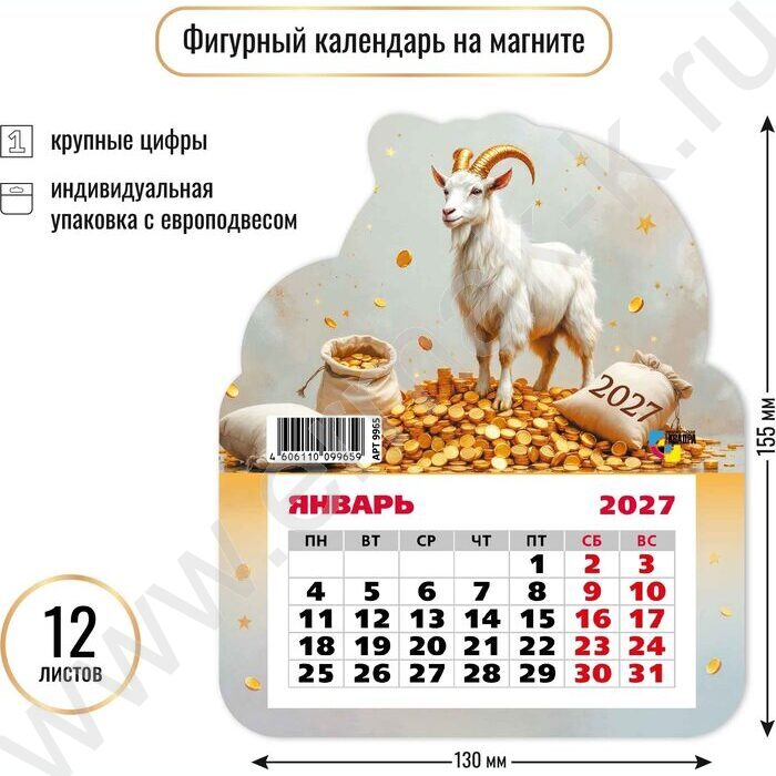Календарь на магните фигурный 2027г "Символ года" NEW | Фото 2