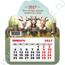 Календарь на магните фигурный 2027г "Символ года" NEW | Фото 1